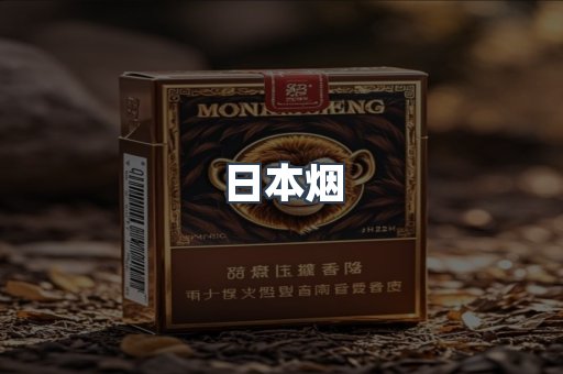 免税香烟