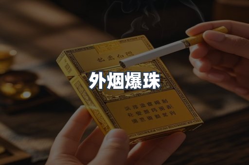 日本香烟系列
